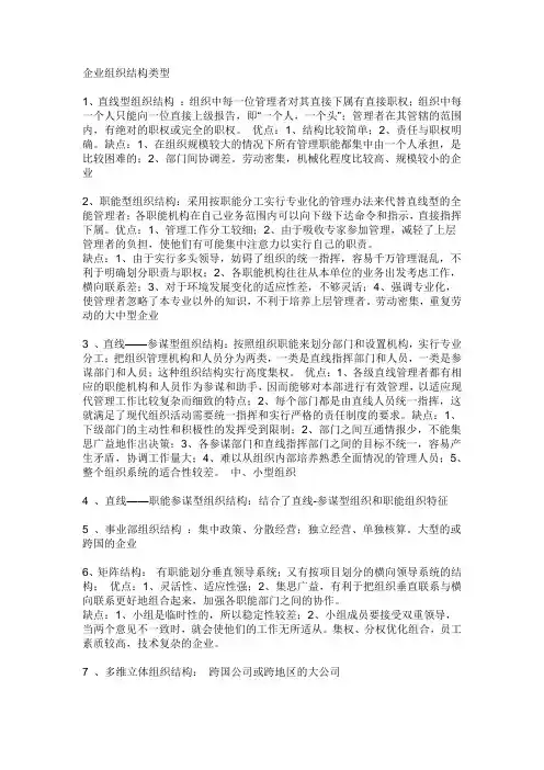 企业组织结构类型