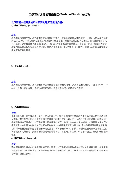石材表面处理加工工艺