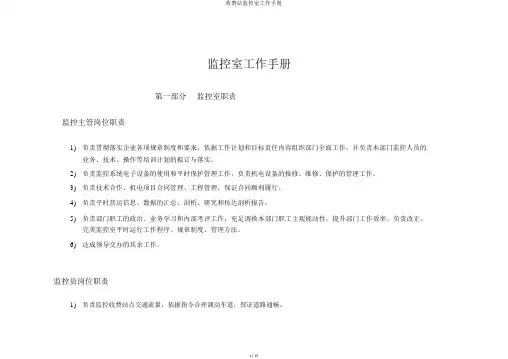 收费站监控室工作手册