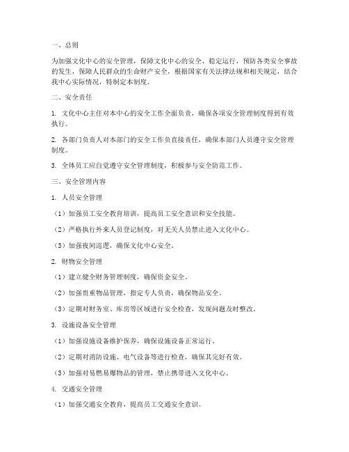 文化中心安全管理制度