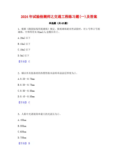 2024年试验检测师之交通工程练习题(一)及答案
