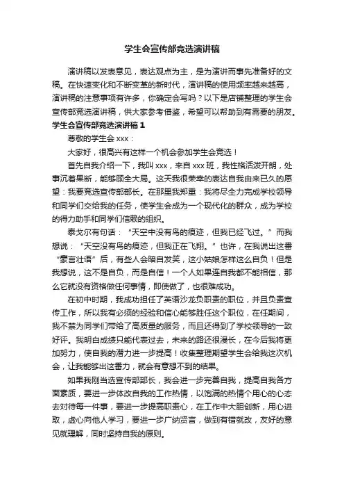 学生会宣传部竞选演讲稿