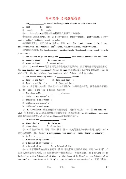 高中英语 名词解题题典