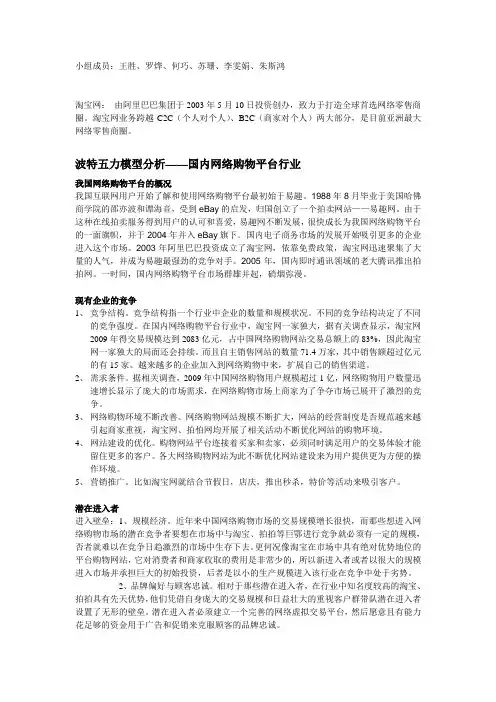网络购物平台五力模型