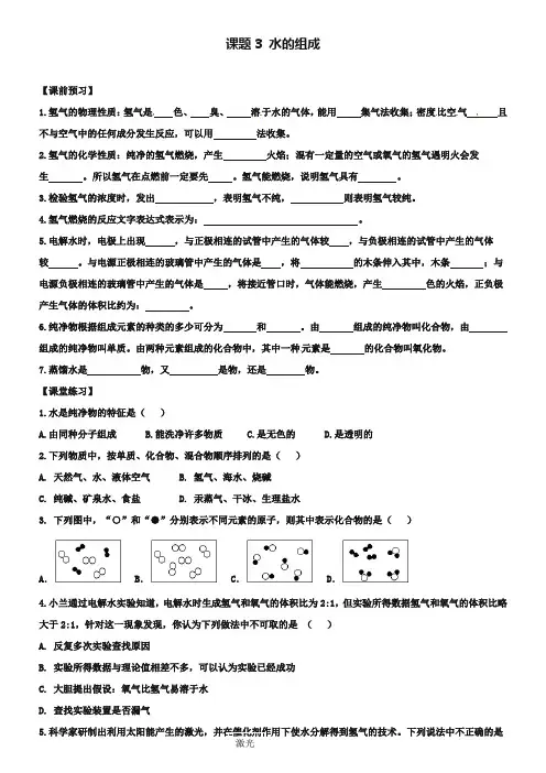 九年级化学【第4单元】课题3：水的组成(一课三练,含答案)