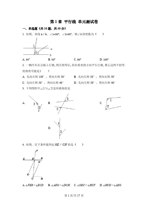 平行线 单元测试卷 2022-2023学年浙教版数学七年级下册