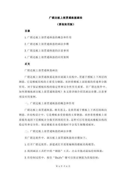 广联达板上部贯通纵筋画法