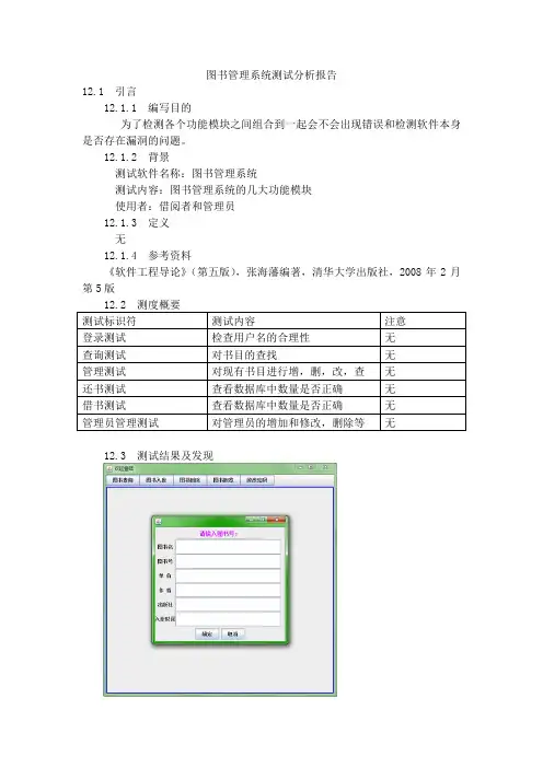图书馆测试报告