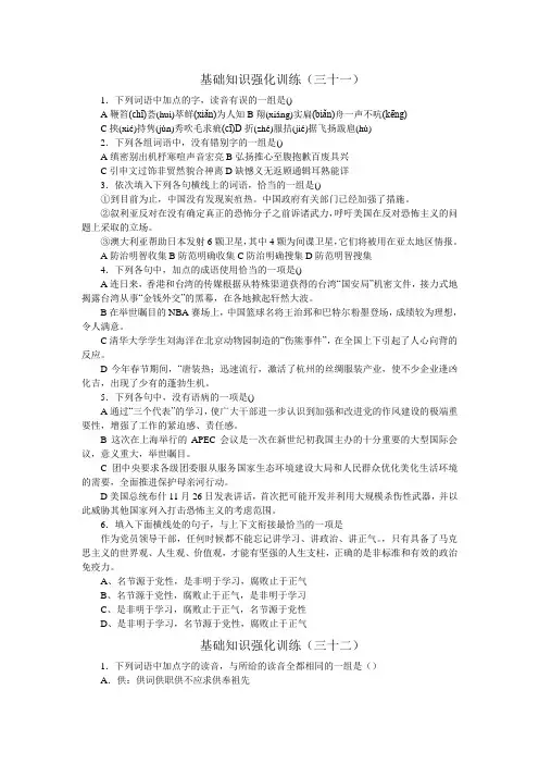 中考语文基础知识强化训练及答案(31-40)