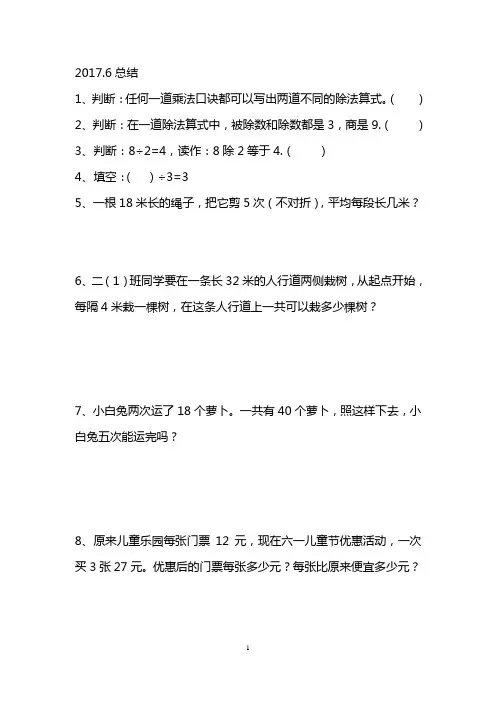 二年级下册数学错题锦集
