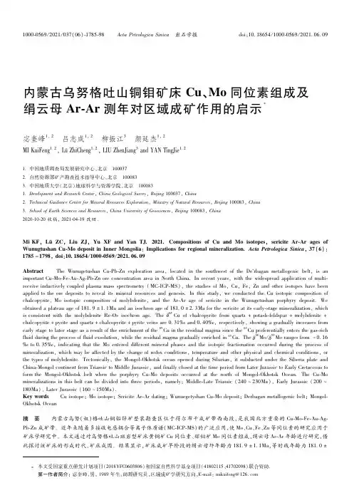 24312636_内蒙古乌努格吐山铜钼矿床Ｃｕ、Ｍｏ同位素组成及绢云母Ａｒ