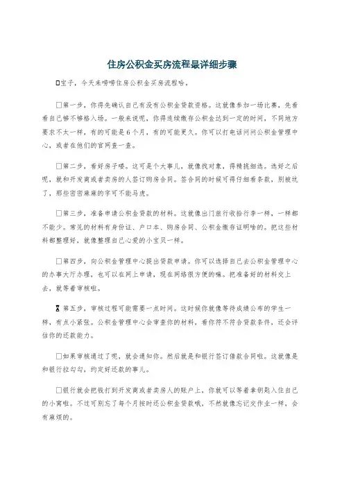 住房公积金买房流程最详细步骤