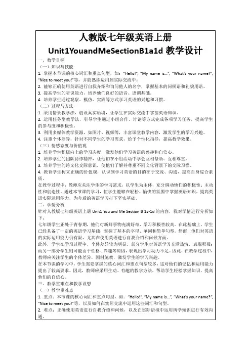 人教版七年级英语上册Unit1YouandMeSectionB1a1d教学设计
