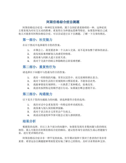阿斯伯格综合症自测题