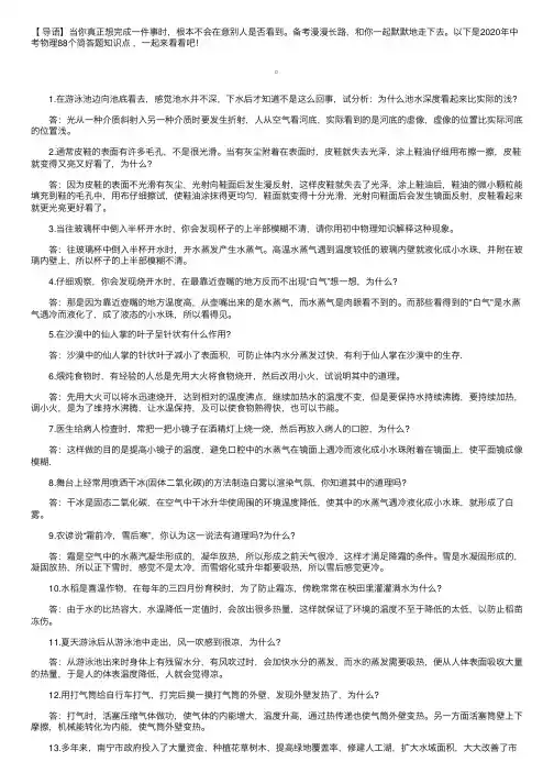 2020年中考物理88个简答题知识点