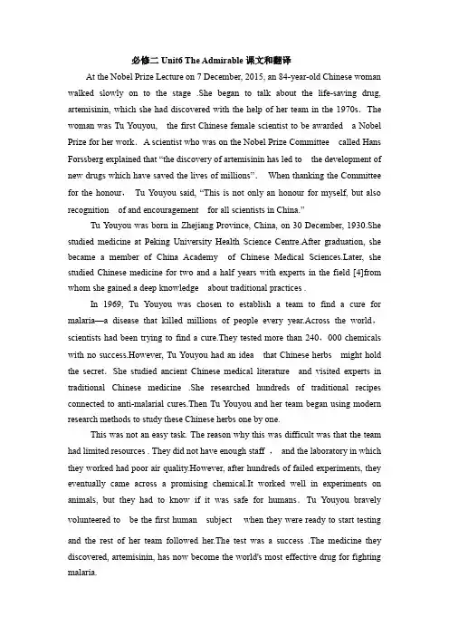 新教材北师大高中英语必修二Unit6 The Admirable课文和翻译