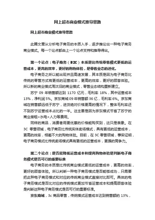 网上超市商业模式推导思路