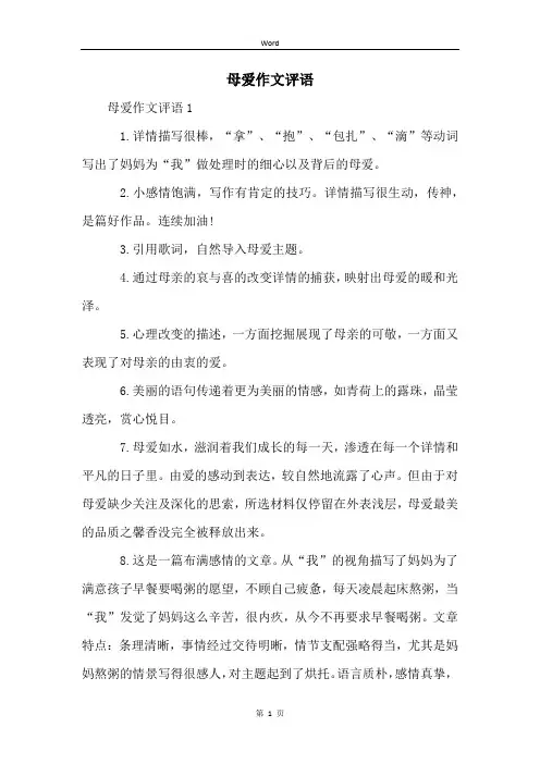 母爱作文评语