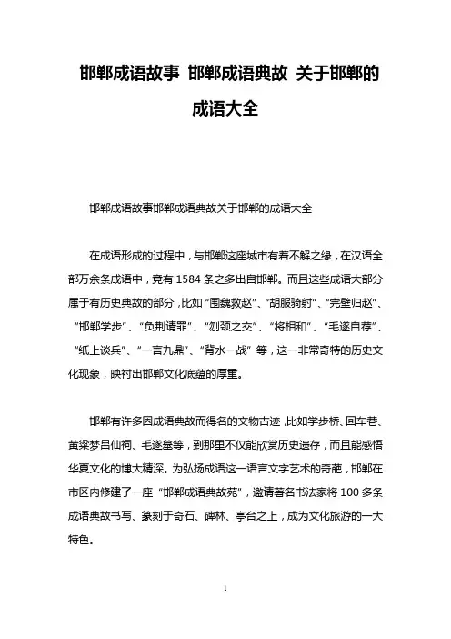 邯郸成语故事 邯郸成语典故 关于邯郸的成语大全
