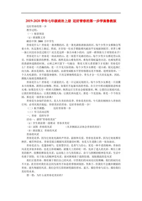 2019-2020学年七年级政治上册 迈好青春的第一步学案鲁教版.doc
