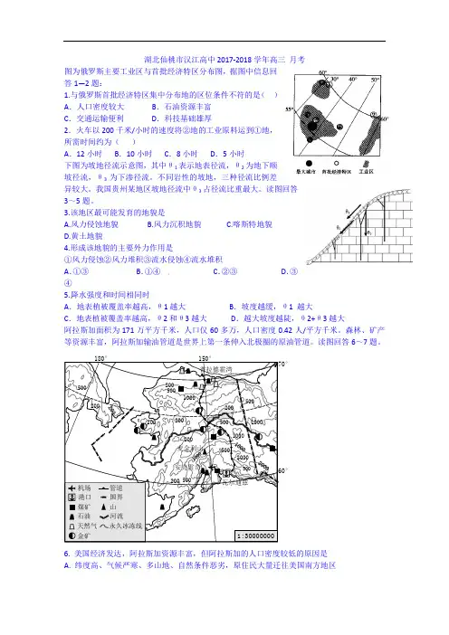 湖北仙桃市汉江高中2017-2018学年高三2月月考地理试题 Word版含答案