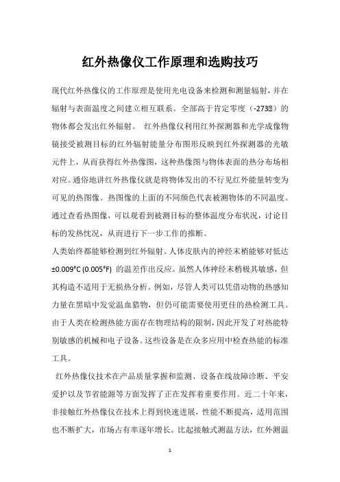 红外热像仪工作原理和选购技巧 