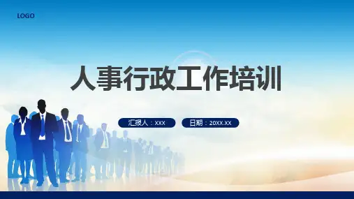 人事行政培训通用专题学习PPT演示