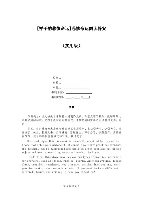 [祥子的悲惨命运]悲惨命运阅读答案