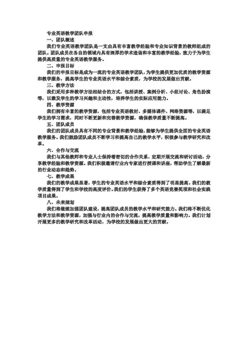 专业英语教学团队申报