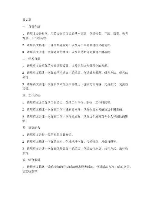 美国_面试题目(3篇)