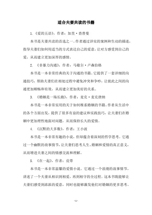 适合夫妻共读的书籍