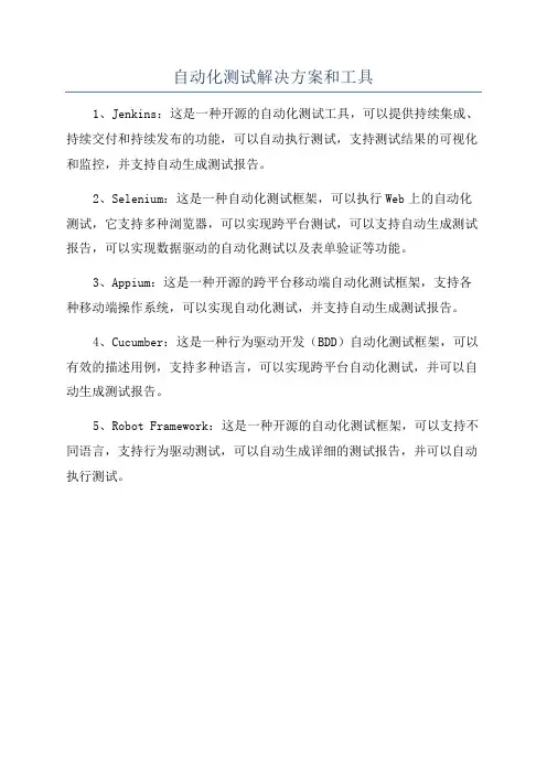 自动化测试解决方案和工具
