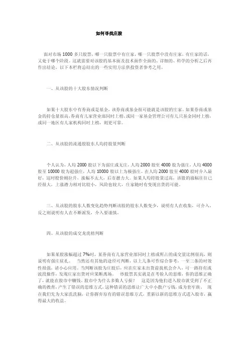 如何寻找庄股