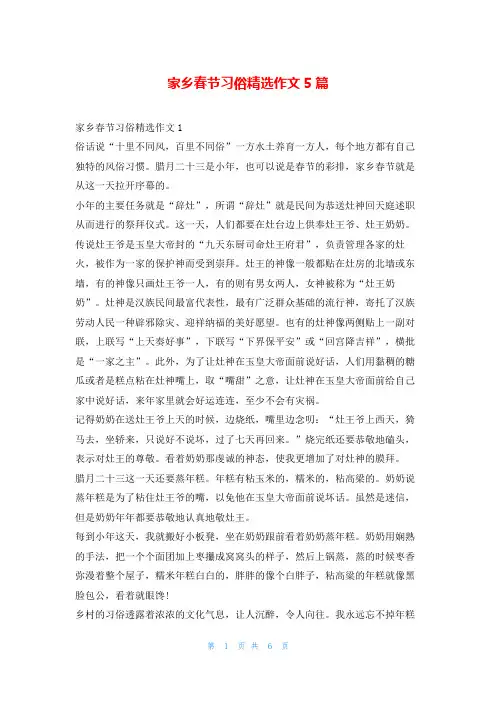 家乡春节习俗精选作文5篇学资网