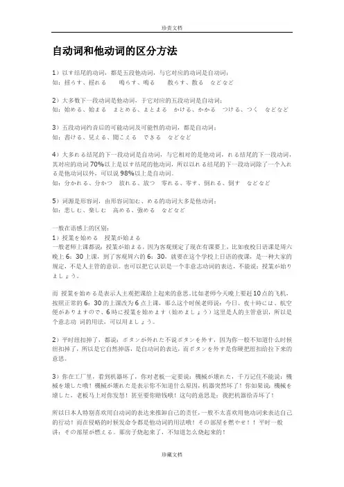 自动词和他动词的区分方法