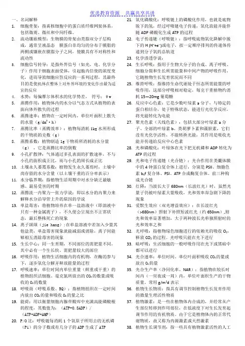 【期末复习】植物生理学要点小结(期末考试)