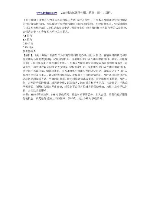 《关于激励干部担当作为实施容错纠错的办法(试行)》指出,干部本人及所在单位党组织认为符合容错情形的,