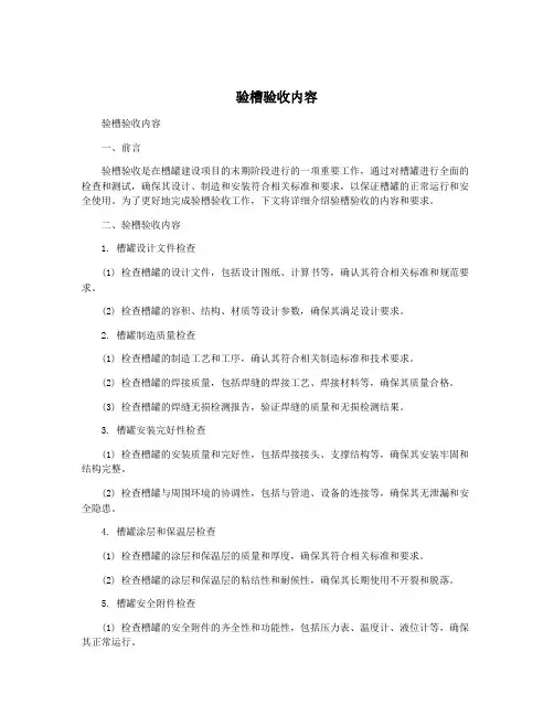 验槽验收内容