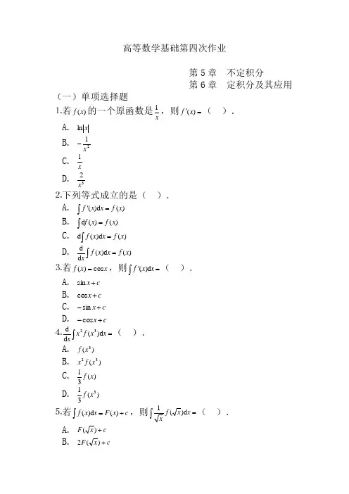 国家开放大学高等数学基础形考作业4
