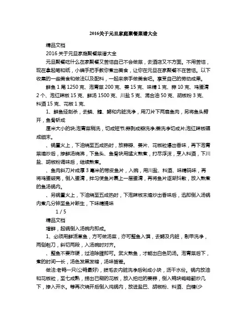 关于元旦家庭聚餐菜谱大全
