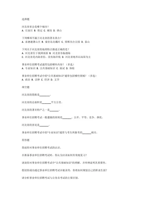 河北省直事业单位招聘考试真题