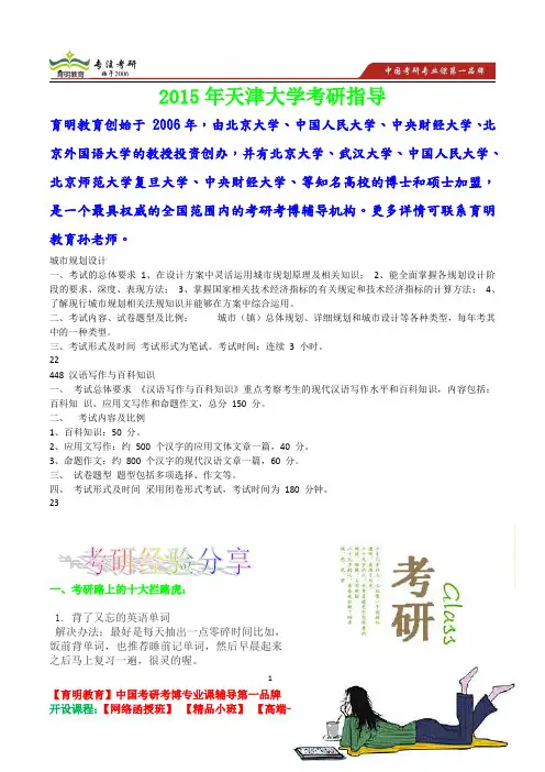 2015年天津大学城市规划设计考研真题,考研流程,考研笔记,真题解析