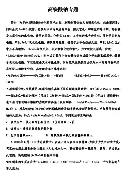 高考热点高铁酸钠专题