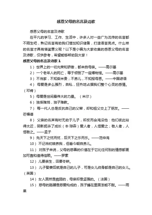 感恩父母的名言及诗歌