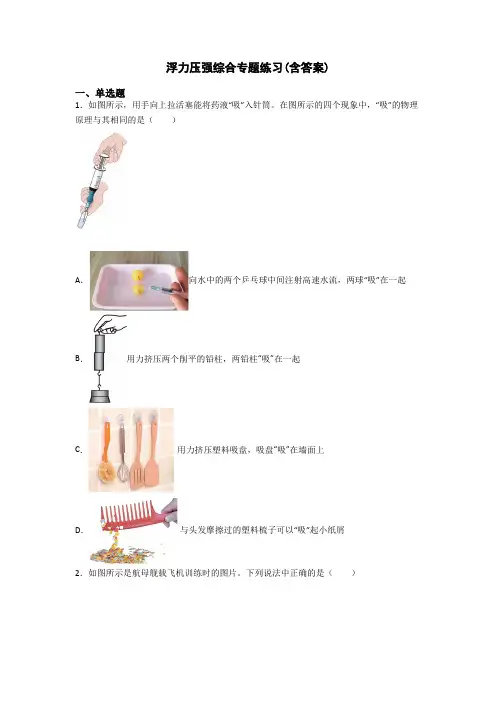 浮力压强综合专题练习(含答案)