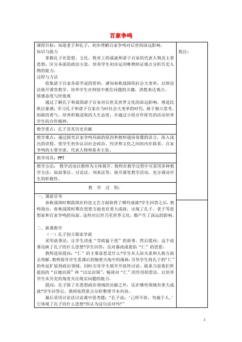 七年级历史上册《第11课 百家争鸣》教案 岳麓版
