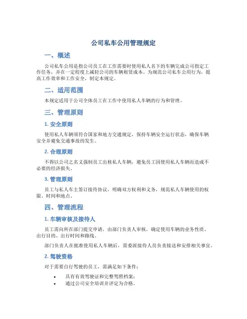 公司私车公用管理规定