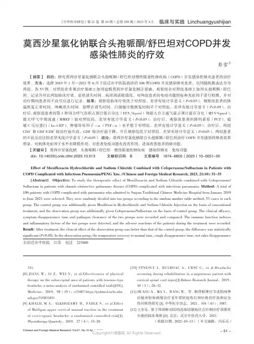 211276915_莫西沙星氯化钠联合头孢哌酮