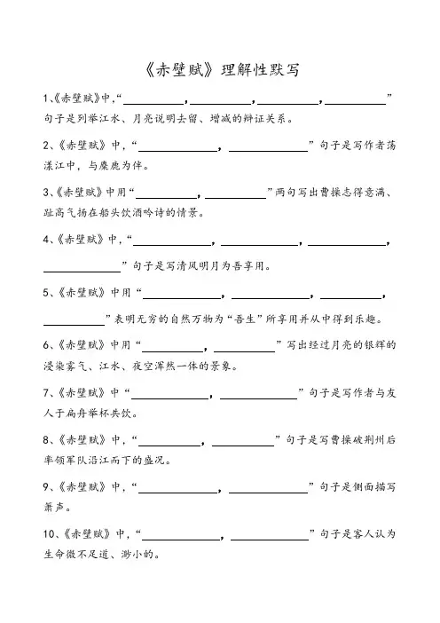 《赤壁赋》理解性默写(附答案1)