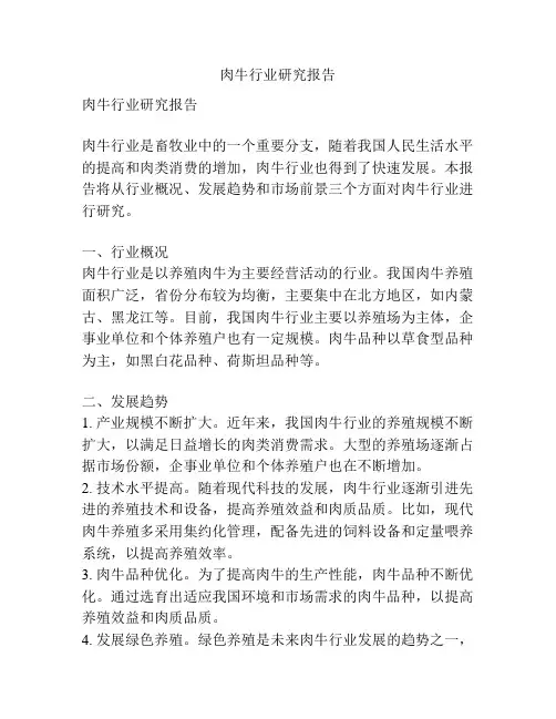 肉牛行业研究报告